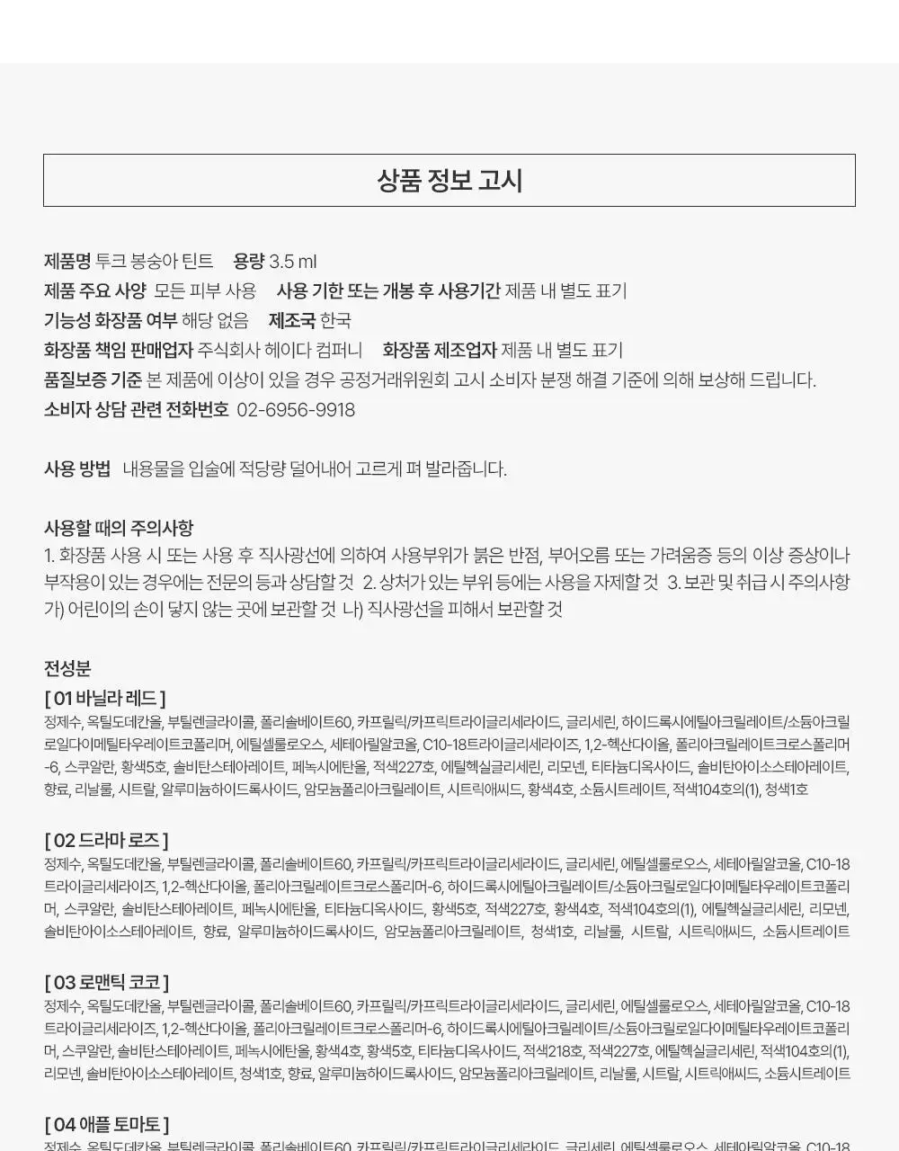 [착색 틴트] 투크 봉숭아 틴트 6종 택 1* 상세페이지 49